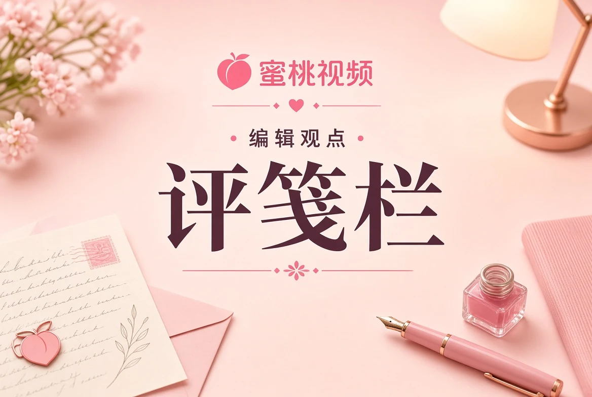 评笺栏内容图
